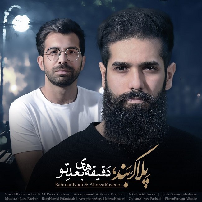 دانلود آهنگ دقیقه های بعد تو دانلود آهنگ دقیقه های بعد تو